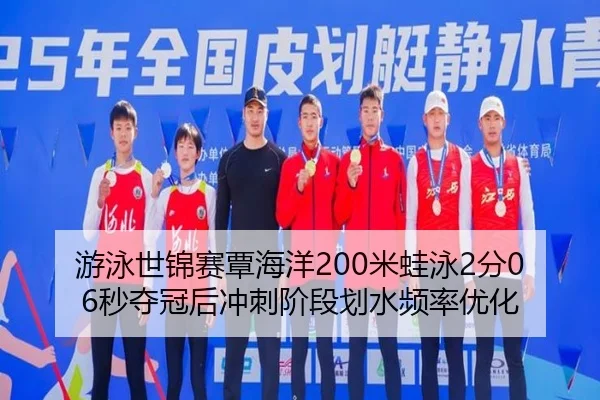 you-yong-shi-jin-sai-tan-hai-yang-mi-wa-yong-fen-miao-duo-guan-hou-chong-ci-jie-duan-hua-shui-pin-lv-you-hua-3-361.jpg