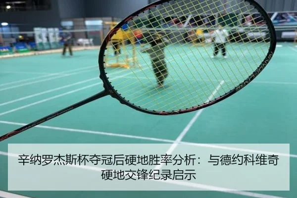 xin-na-luo-jie-si-bei-duo-guan-hou-ying-di-sheng-lv-fen-xi-yu-de-yue-ke-wei-qi-ying-di-jiao-feng-ji-lu-qi-shi-2-477.jpg