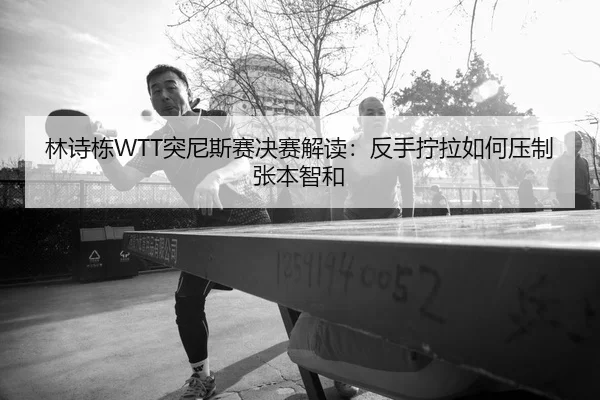 lin-shi-dong-tu-ni-si-sai-jue-sai-jie-du-fan-shou-ning-la-ru-he-ya-zhi-zhang-ben-zhi-he-2-627.jpg